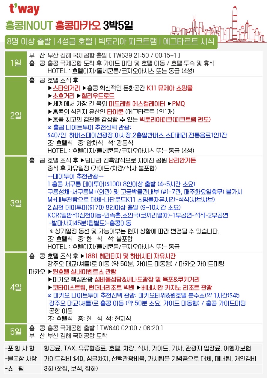 홍콩/마카오#홍콩마카오#홍콩마카오심천#빅토리아#피크트램#에그타르트
