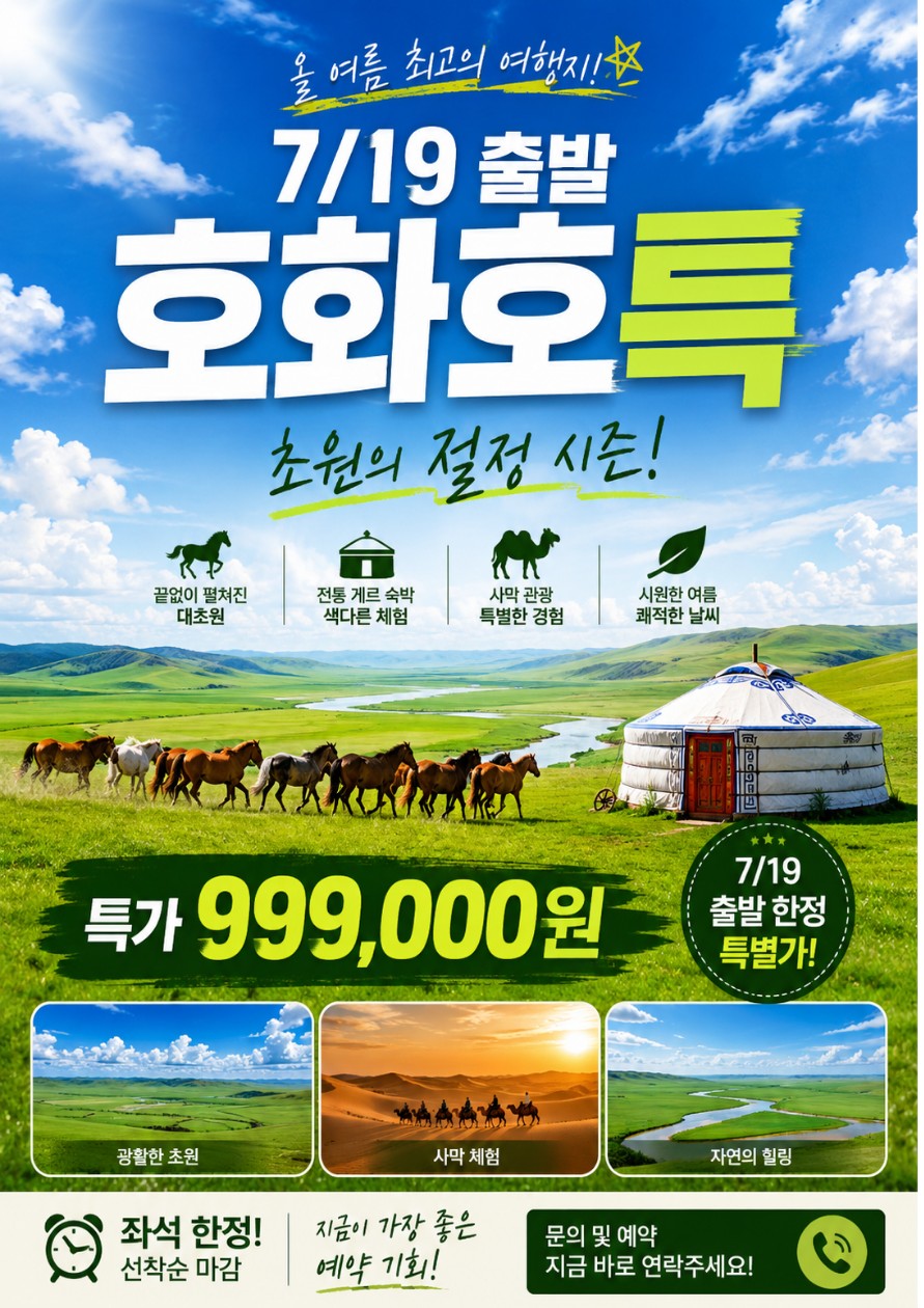 내몽고 호화호특 초특가 노팁노옵션 승마 낙타 써핑카트 모래썰매체험