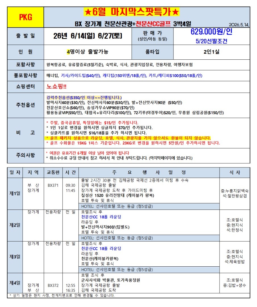 장가계골프#지정일특가#천문산CC#관광과라운딩