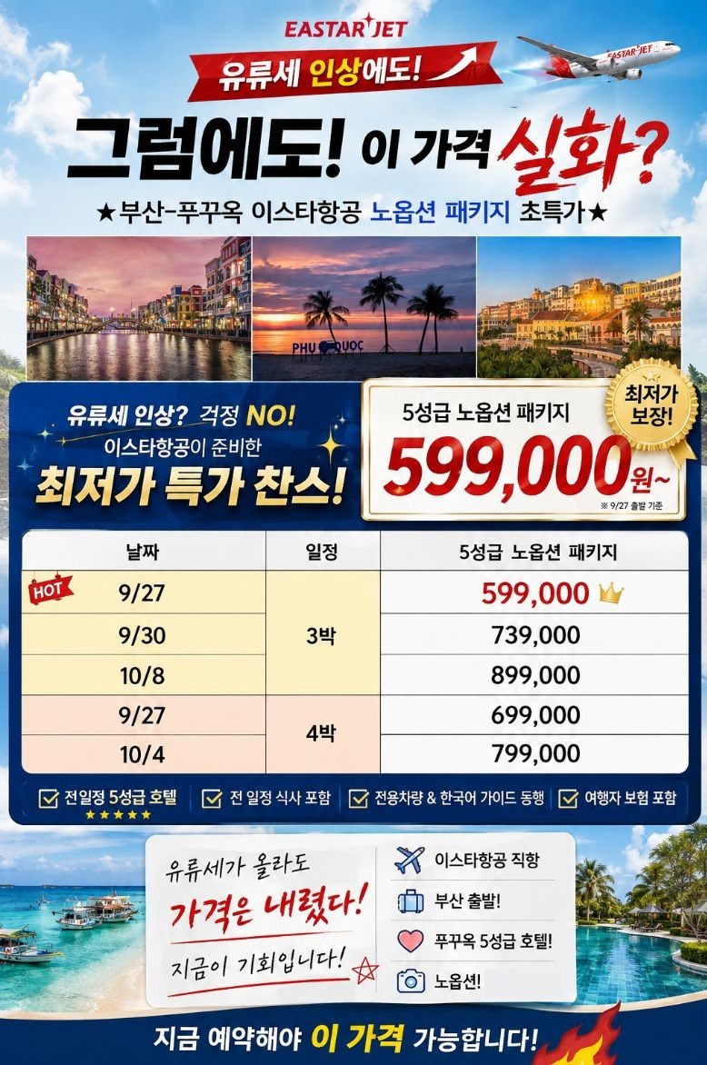 푸꾸옥 노옵션 최저가찬스 씨푸드세트 망고도시락 망고주스