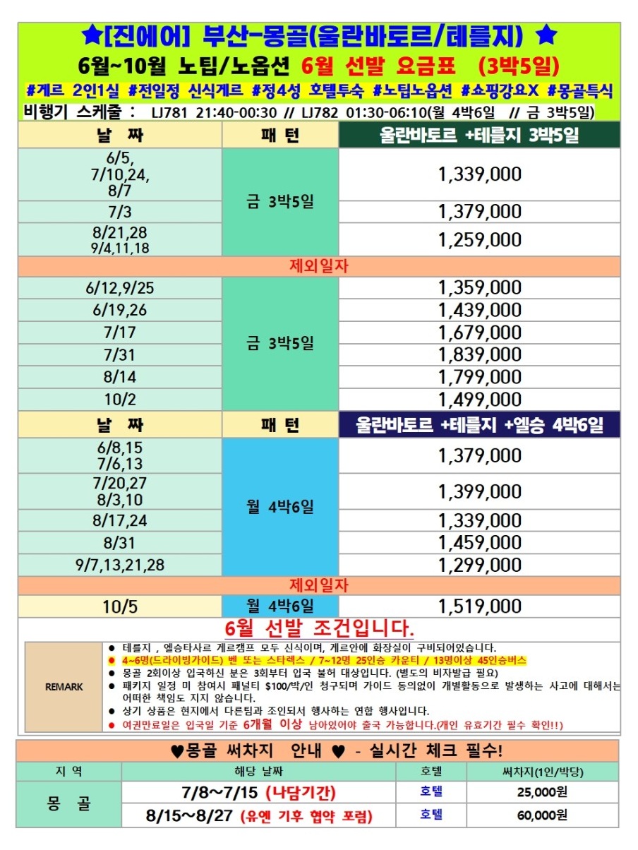 몽골#노팁노옵션#울란바토르#테를지#신식게르#쇼핑강요X#특식
