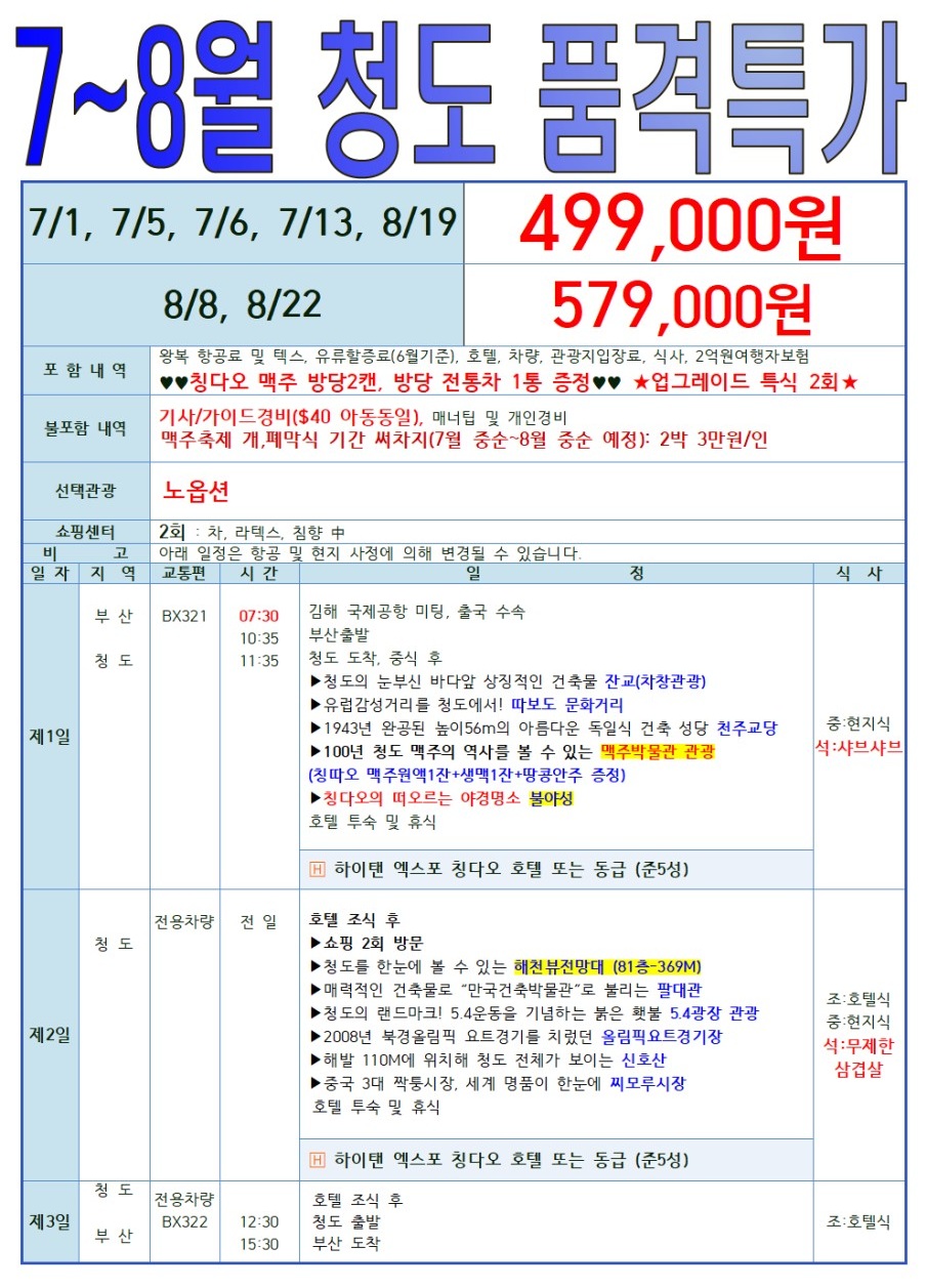 청도 실속 vs 품격 노옵션