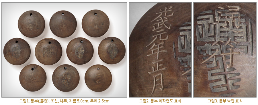 통부(通符)