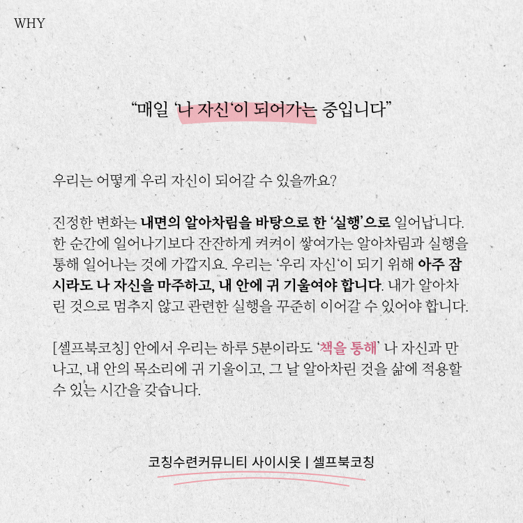 [셀프코칭] 희소 코치와 함께 21일간 읽고 쓰는 '굿 에너지'
