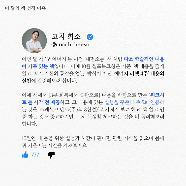 [셀프코칭] 희소 코치와 함께 21일간 읽고 쓰는 '굿 에너지'