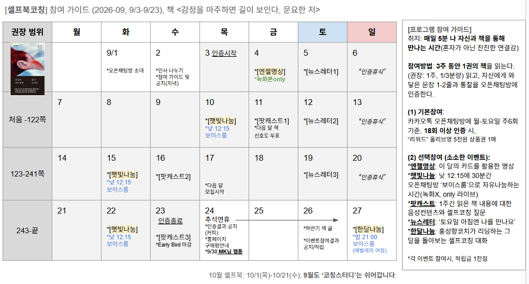 [셀프코칭] 희소 코치와 함께 21일간 읽고 쓰는 '감정을 마주하면 길이 보인다'