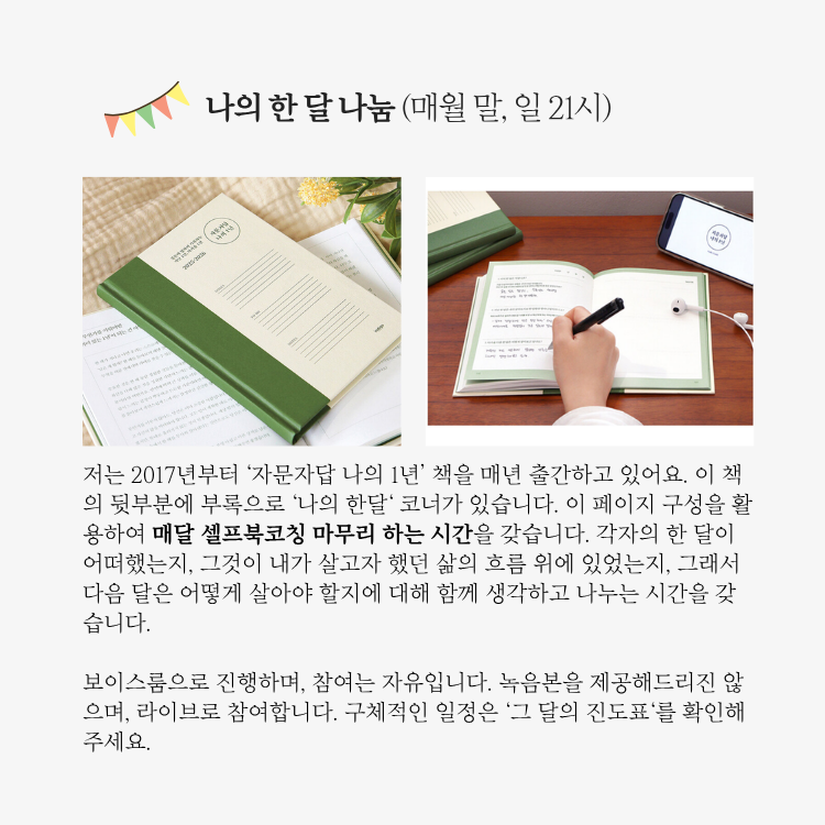 [셀프코칭] 희소 코치와 함께 21일간 읽고 쓰는 '굿 에너지'