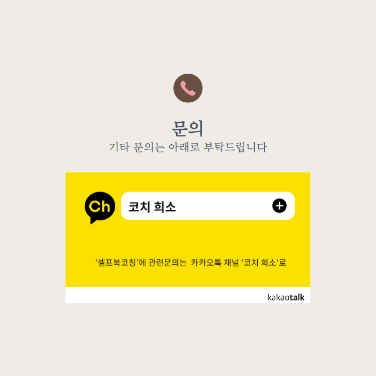[셀프코칭] 희소 코치와 함께 21일간 읽고 쓰는 '어른의 행복은 조용하다'