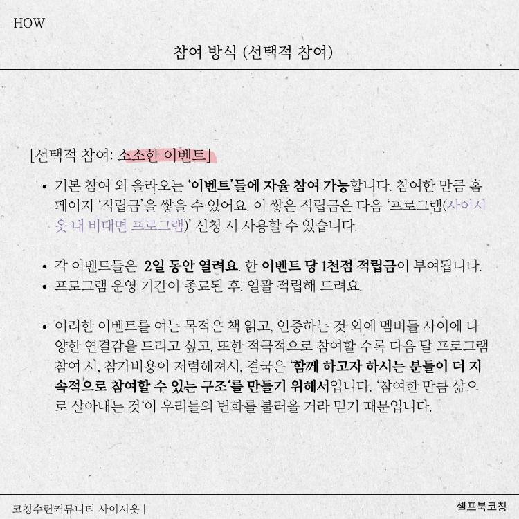 [셀프코칭] 희소 코치와 함께 21일간 읽고 쓰는 '굿 에너지'