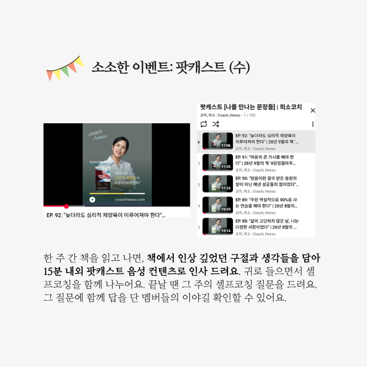 [셀프코칭] 희소 코치와 함께 21일간 읽고 쓰는 '굿 에너지'