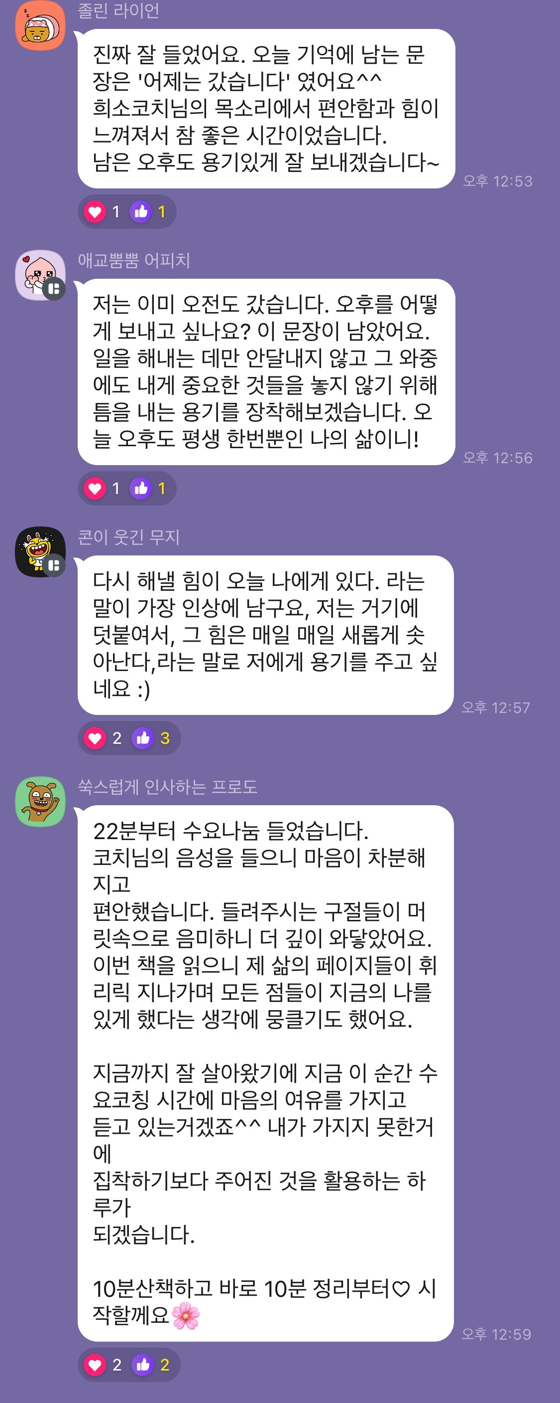 [셀프코칭] 희소 코치와 함께 21일간 읽고 쓰는 '어른의 행복은 조용하다'