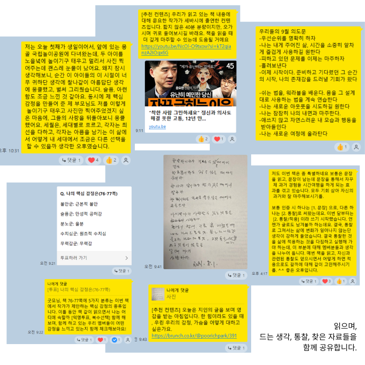 [셀프코칭] 희소 코치와 함께 21일간 읽고 쓰는 '굿 에너지'