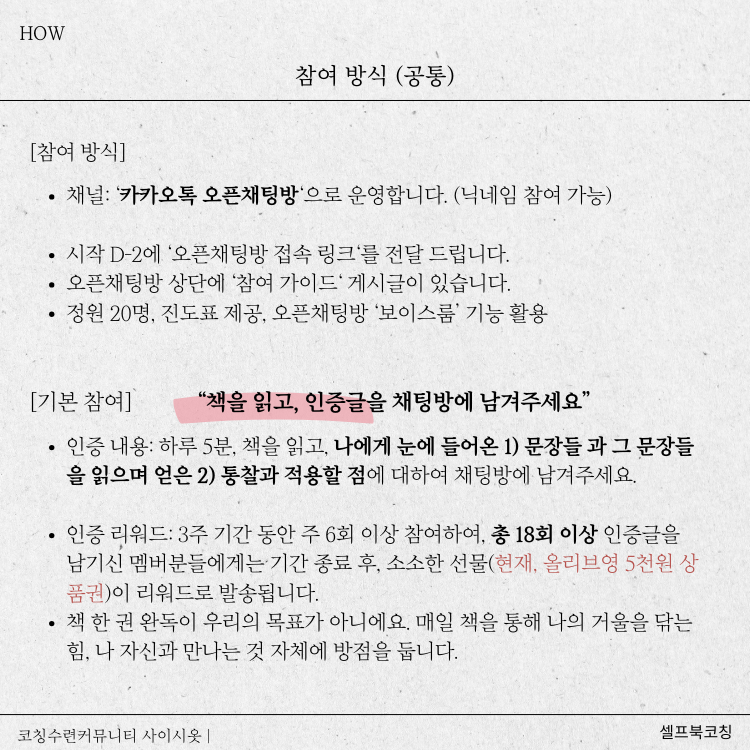 [셀프코칭] 희소 코치와 함께 21일간 읽고 쓰는 '굿 에너지'