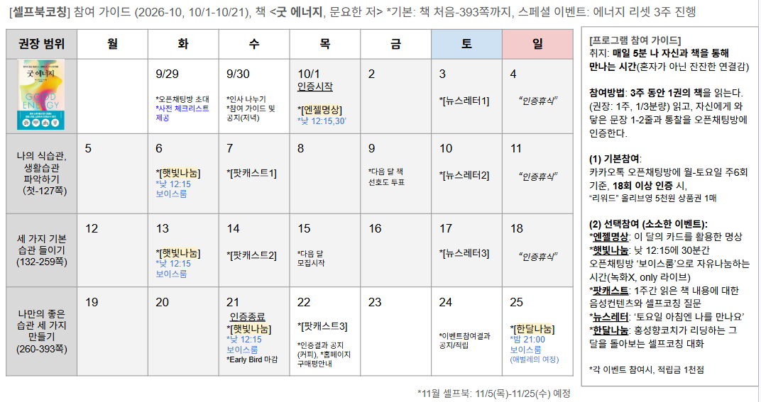 [셀프코칭] 희소 코치와 함께 21일간 읽고 쓰는 '굿 에너지'