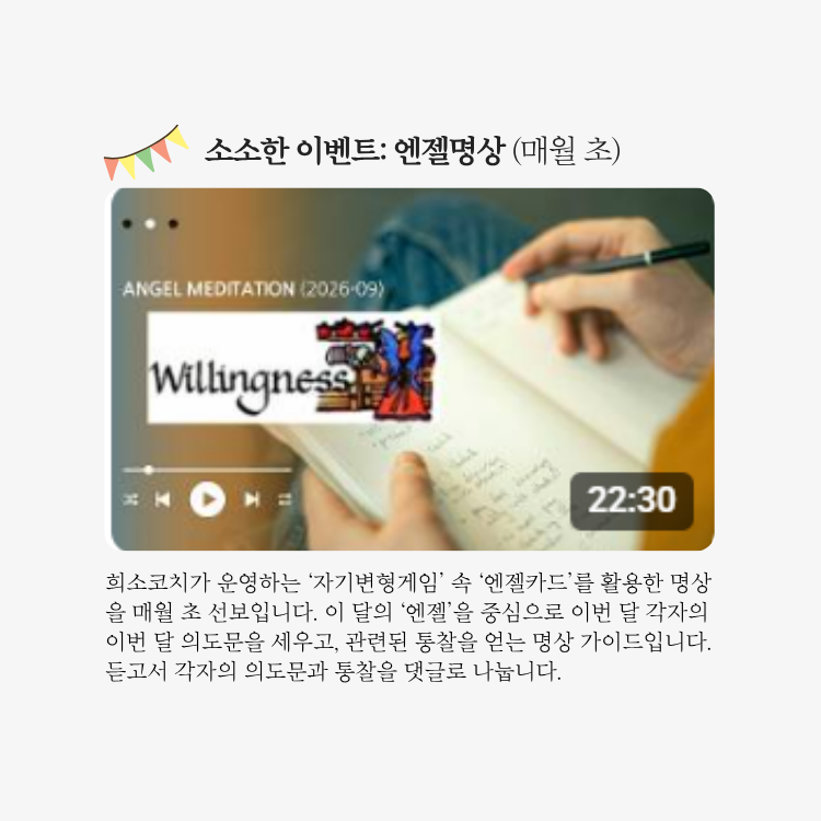[셀프코칭] 희소 코치와 함께 21일간 읽고 쓰는 '굿 에너지'
