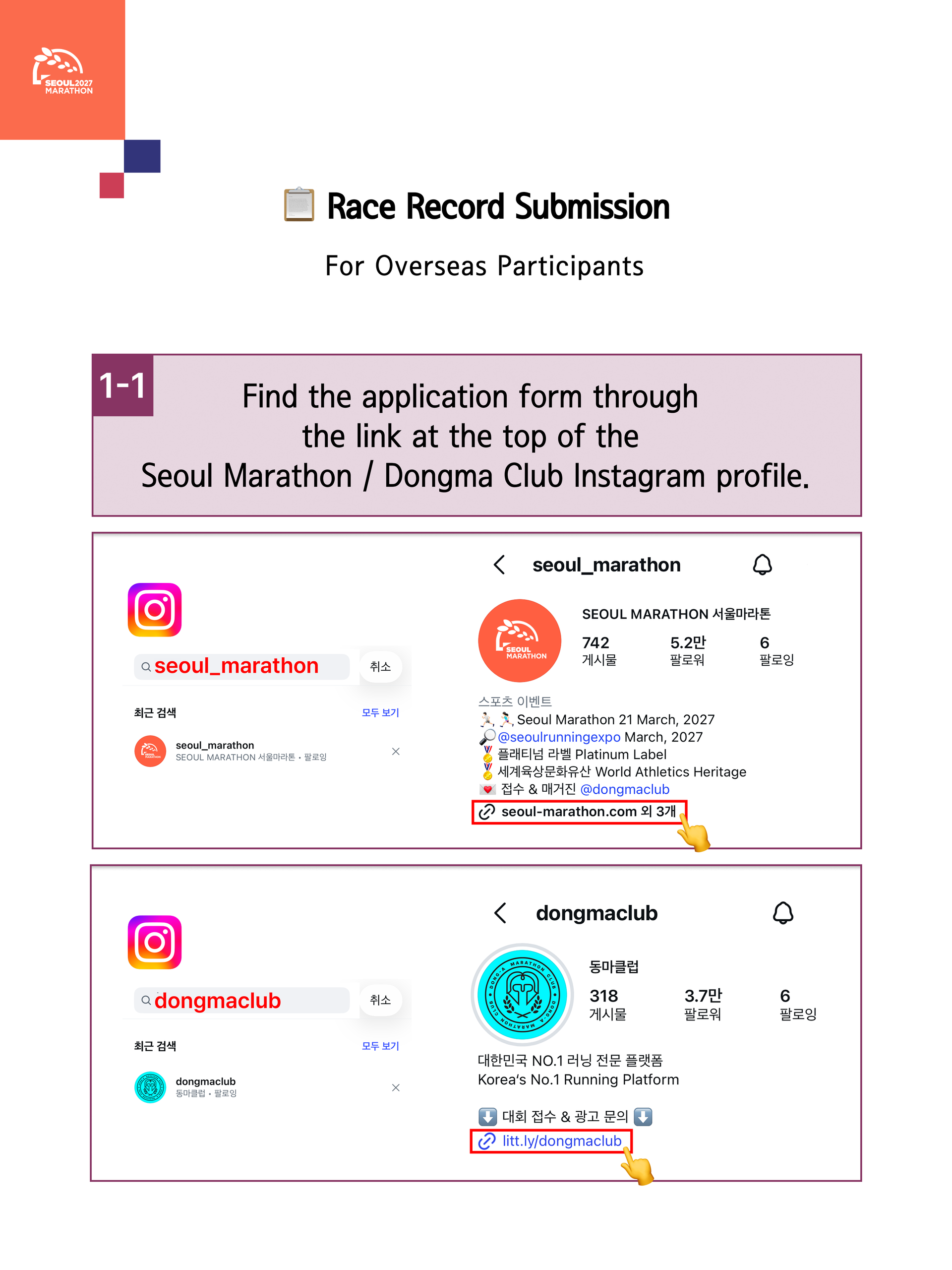 2027_서울마라톤_3.png