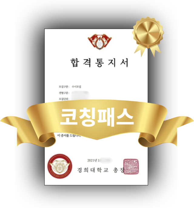 경희대학교 합격증