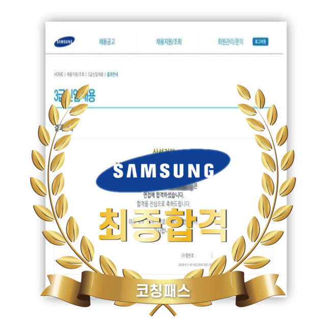 삼성전자 합격 인증