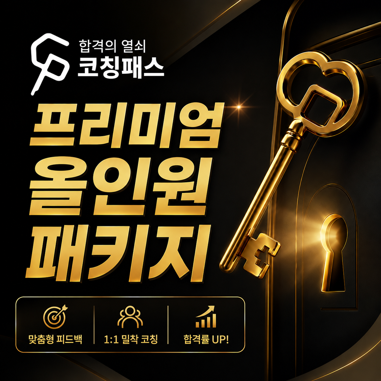 프리미엄 올인원 패키지