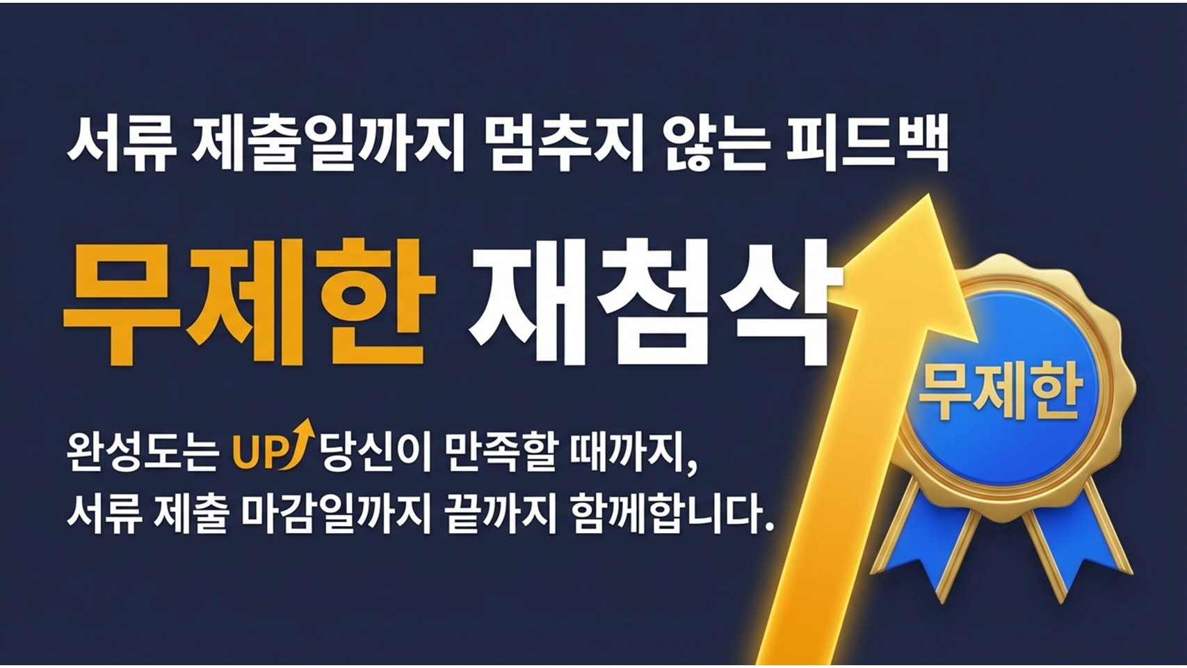 서류 맞춤 첨삭