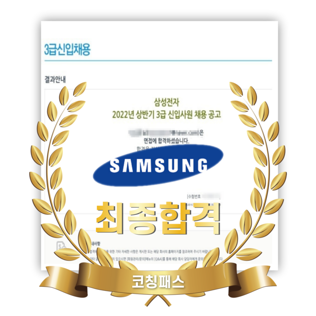 삼성전자 합격 인증