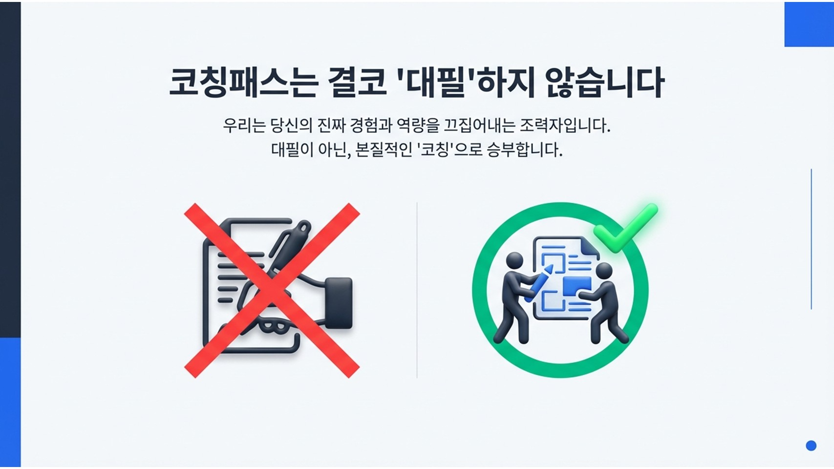 서류 맞춤 첨삭