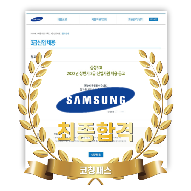 삼성SDI 합격 인증