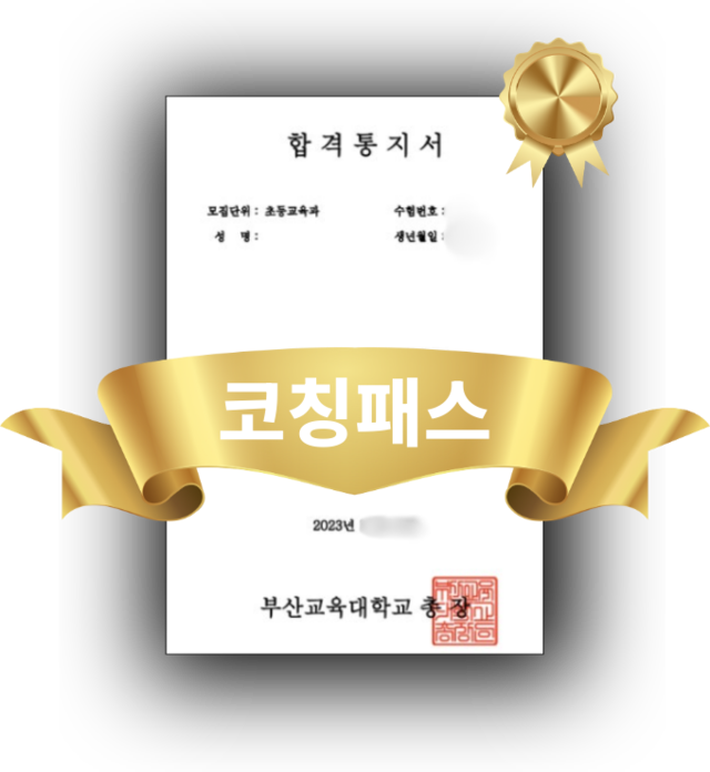 부산교육대학교 합격증