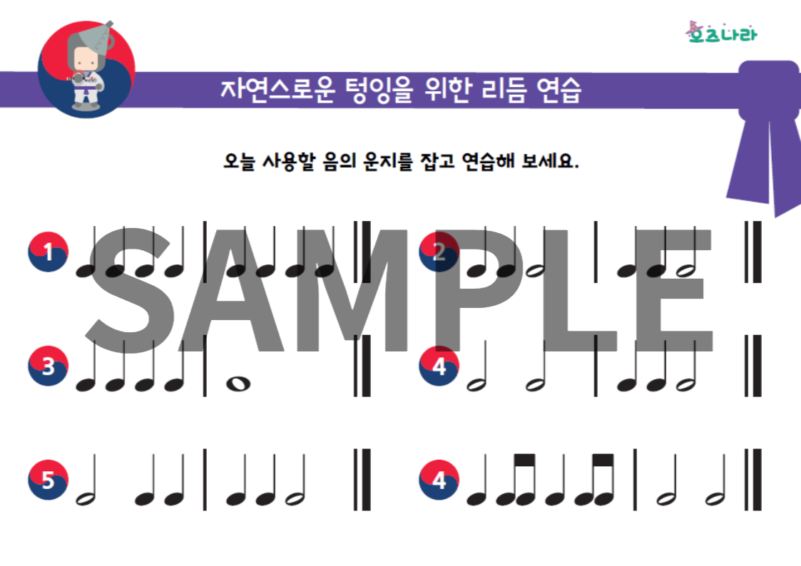 [PDF] (여행자) 태권리코더 레벨1