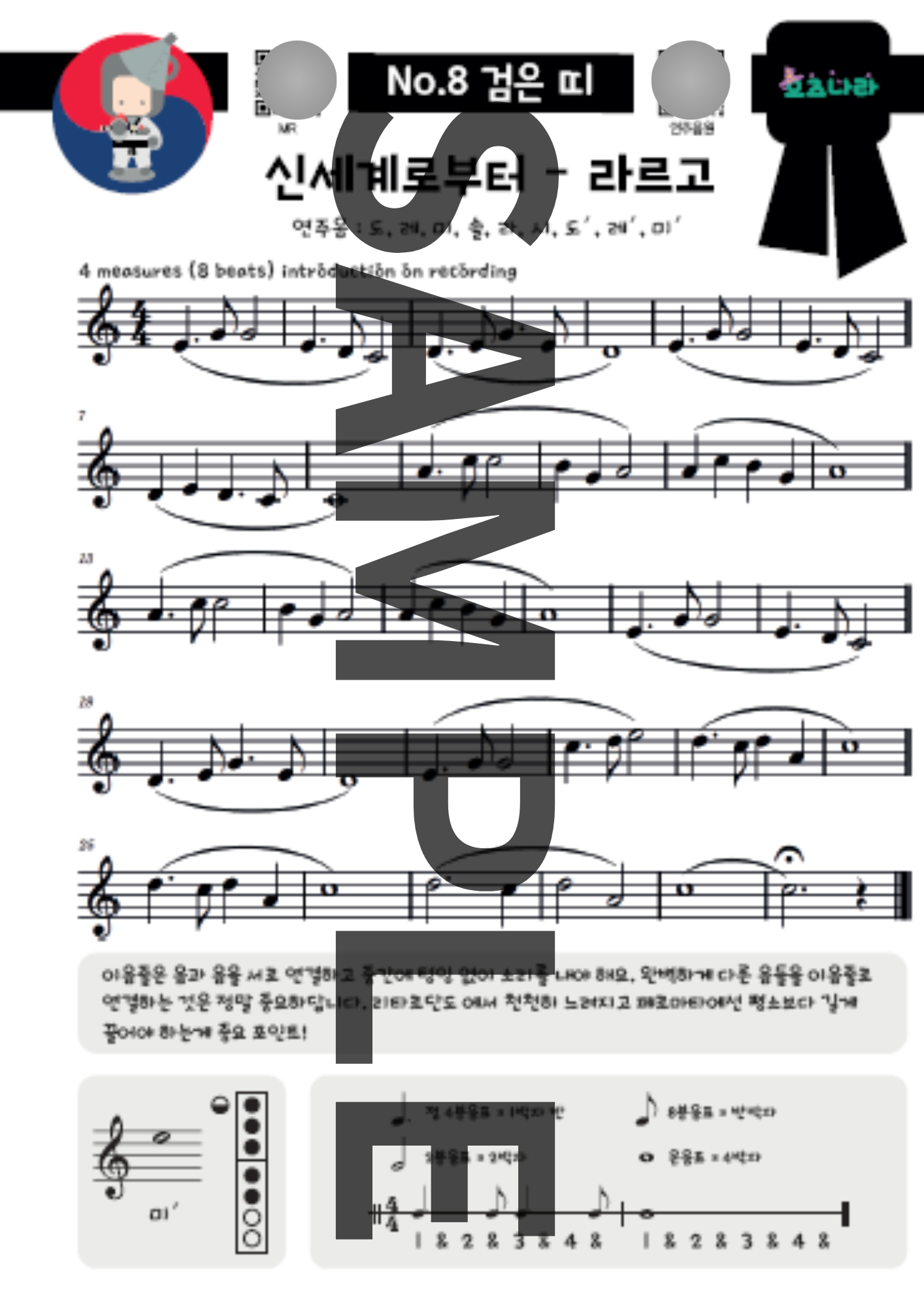 [PDF] (여행자)태권리코더 레벨 2