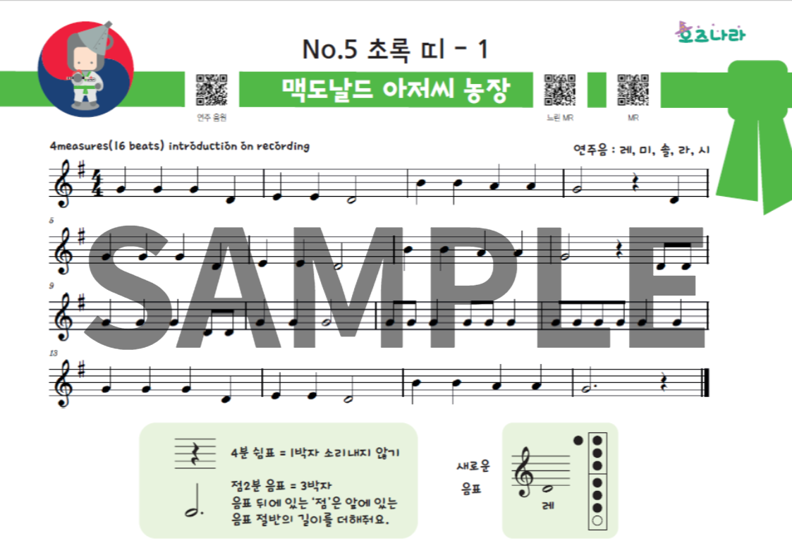 [PDF] (여행자) 태권리코더 레벨1