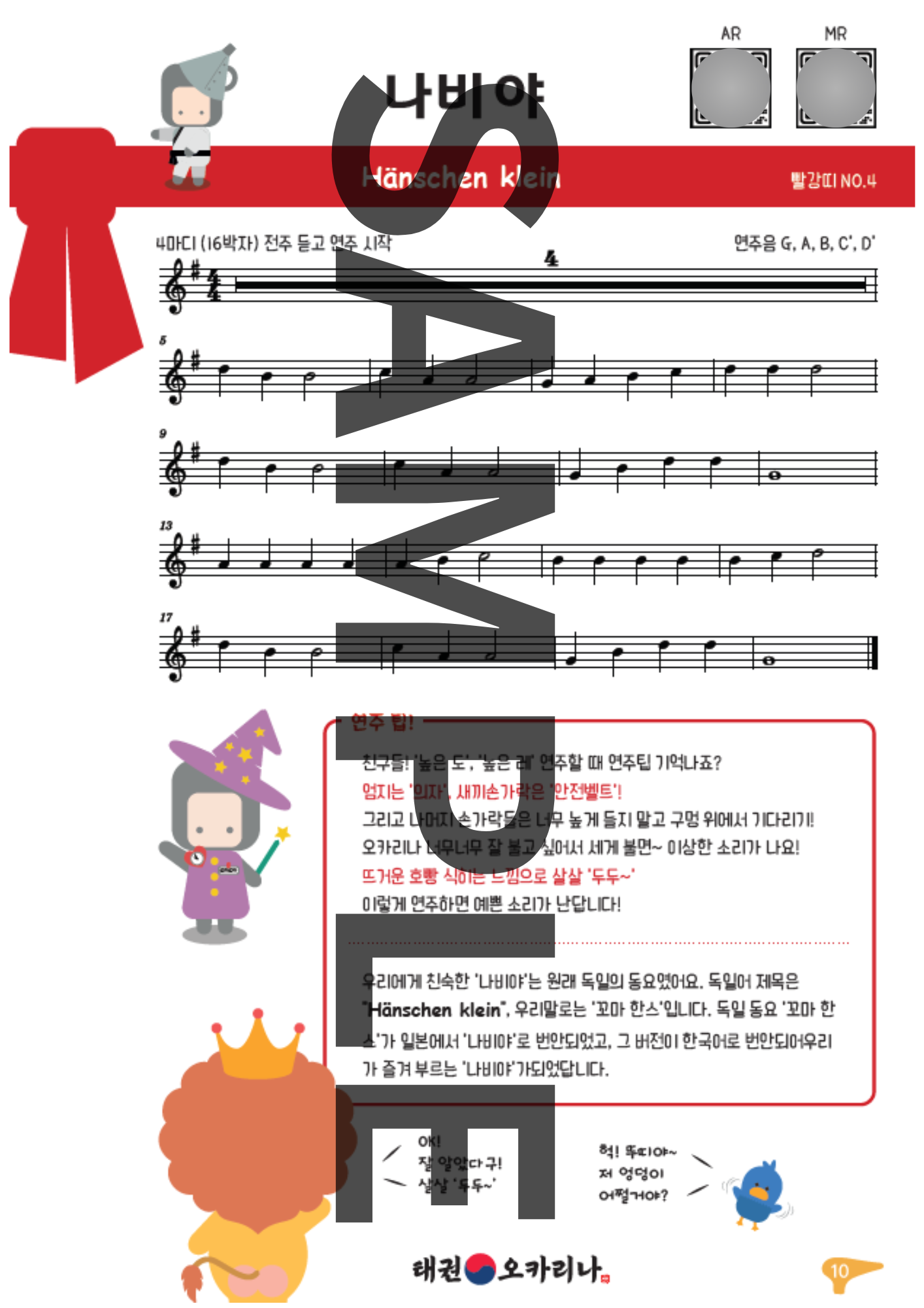 [PDF] 태권 오카리나1+2+3
