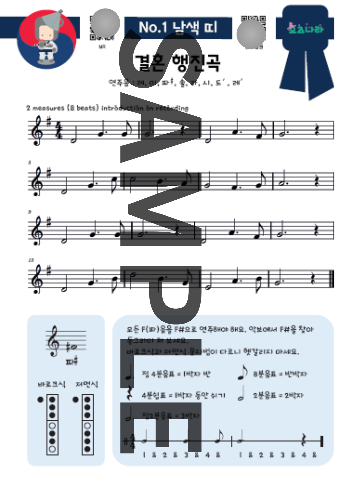 [PDF] (여행자)태권리코더 레벨 2
