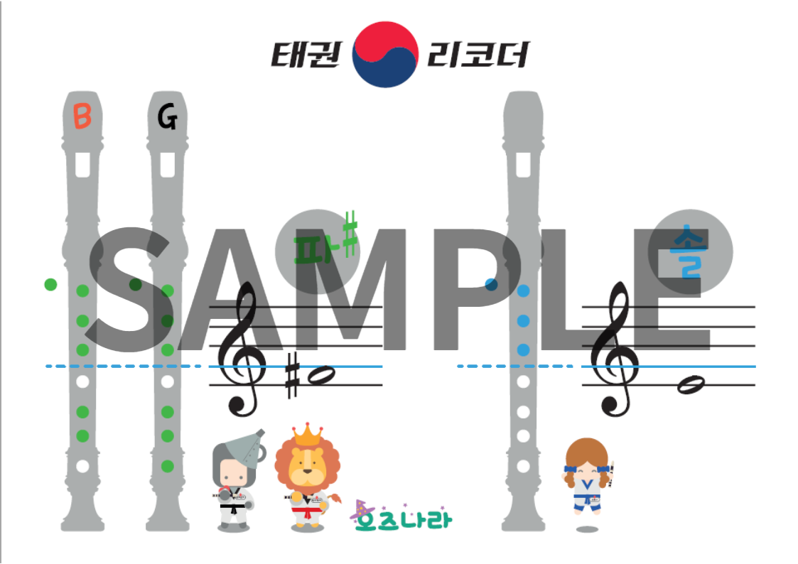[PDF] (여행자) 태권리코더 레벨1