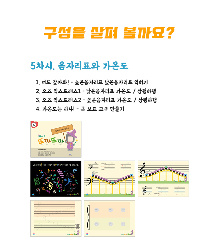 Pdf] 또까또까 음악이론 베이직 5차시 : 오즈나라