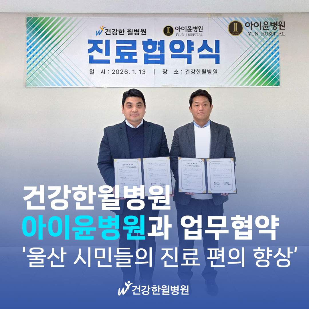 홈페이지 병원소식_울대병원.png