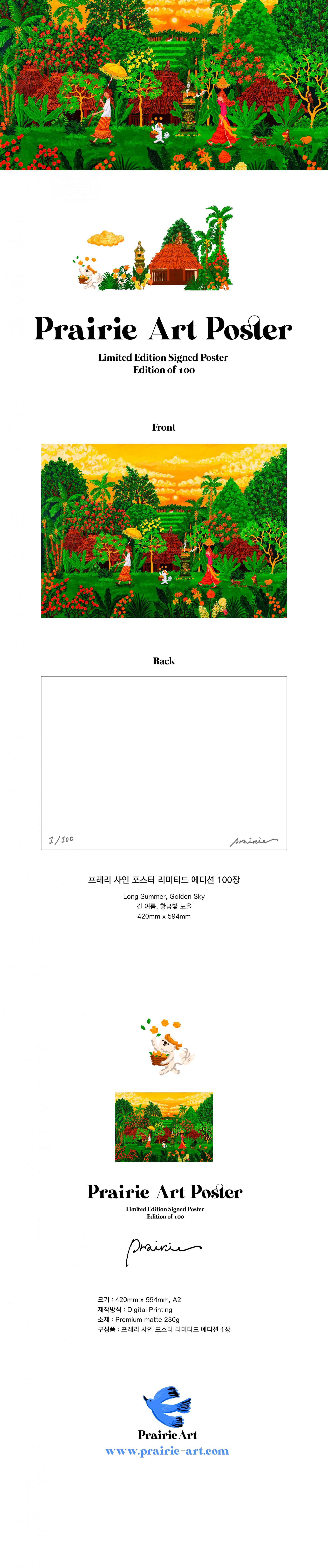 <한정판매> 프레리 사인포스터 리미티드 에디션 Edition of 100