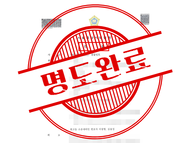 9개월 월세 밀린 고짓집 사장 퇴거 완료했습니다
