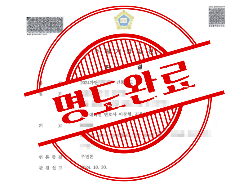 지속적인 임대료 체납 세입자 상대로 최종 승소 판결받아냈습니다