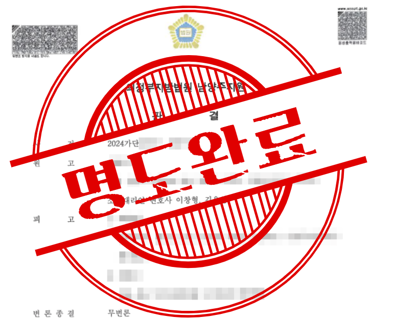 무려 9기분의 임대료 미납한 임차인 상대로 승소 판결 확정