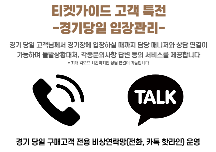 브라이턴(런던 근교) 홈경기 직관티켓 [26-27시즌]