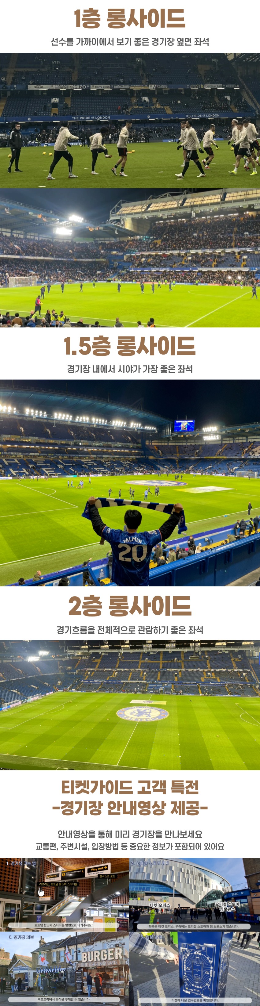 첼시 홈경기(런던) 직관티켓 [26-27시즌]
