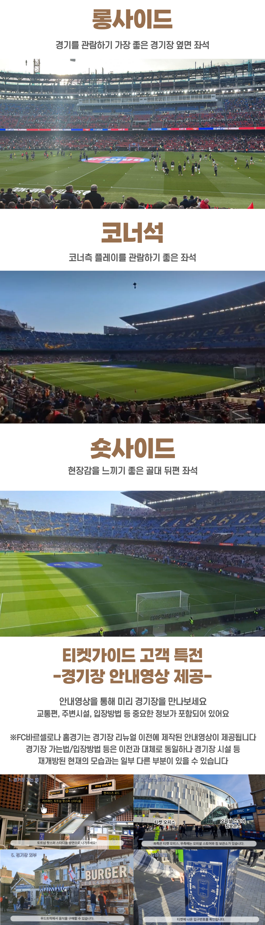 FC바르셀로나 홈경기 직관티켓 [26-27시즌] 판매준비중