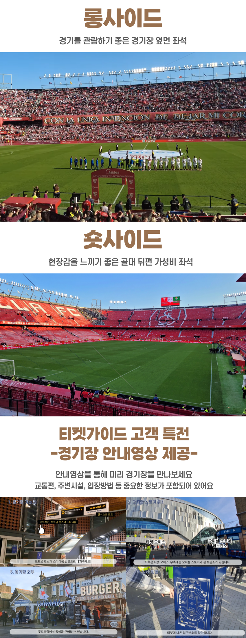세비야FC 홈경기 직관티켓 [26-27시즌]