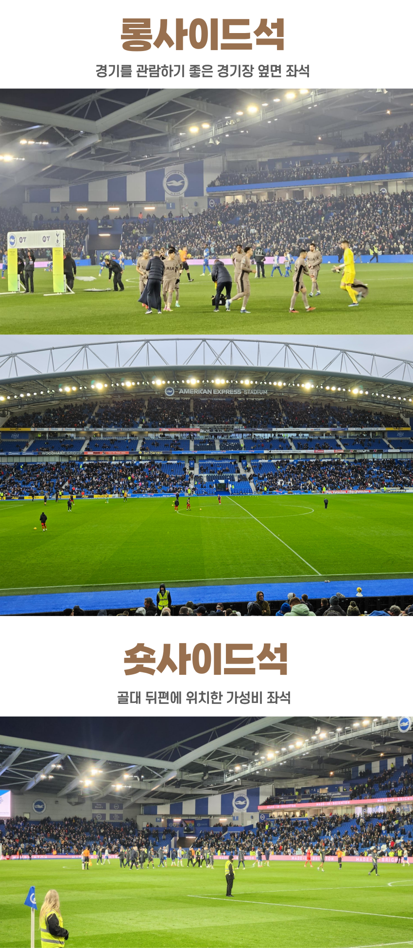 브라이턴(런던 근교) 홈경기 직관티켓 [26-27시즌]
