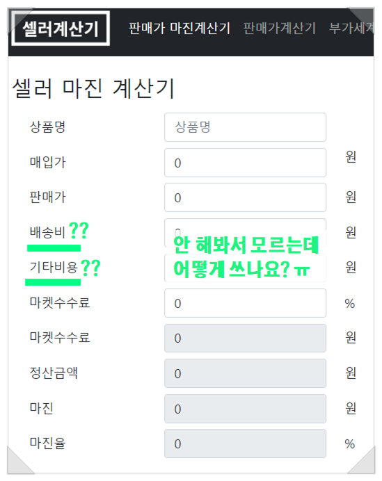 무료 배포] 셀러 마진 계산기 엑셀 📊 : 트다 아카데미