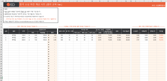 무료 배포] 셀러 마진 계산기 엑셀 📊 : 트다 아카데미