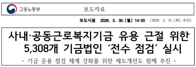고용노동부 전수조사.png