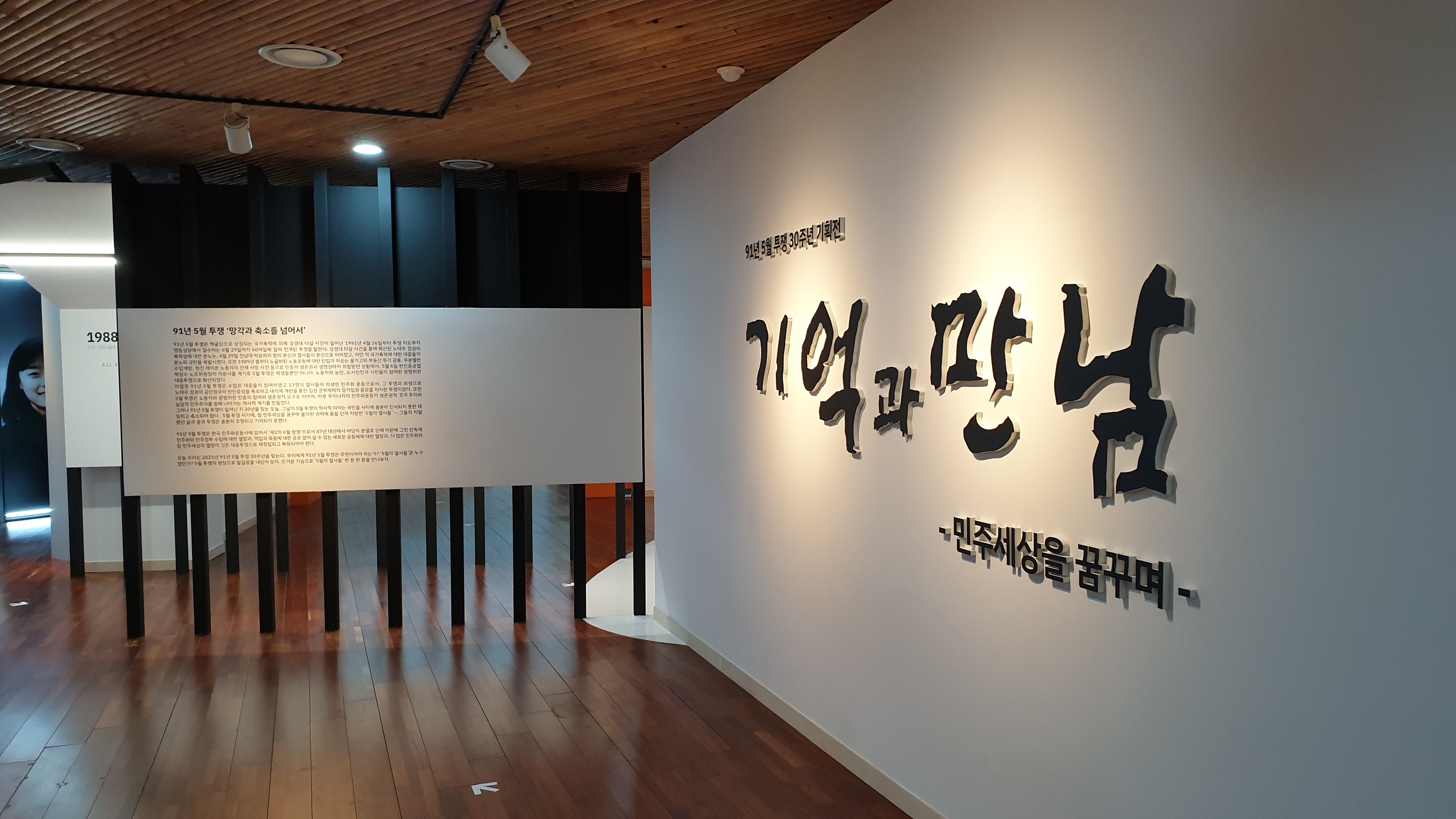 2021년 기획전시 91년 5월 투쟁 30주년 기억과 만남 展 이미지 1