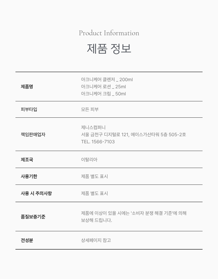 아크니케어 크림 50ml (AKNICARE CREAM)